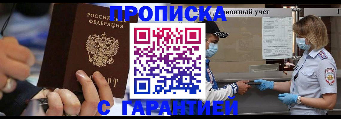 прописка 2025 в Урени