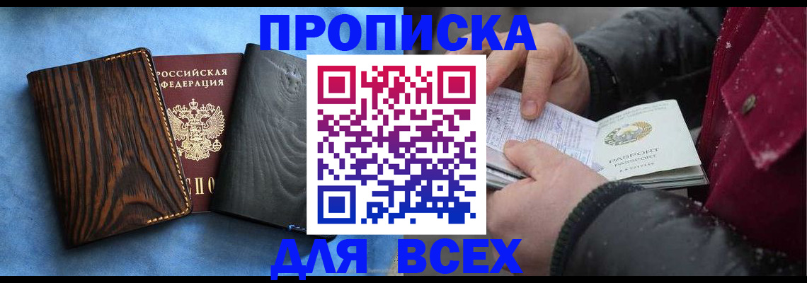 временная прописка в Урени