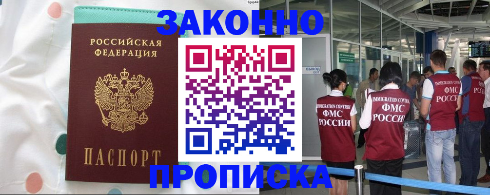 временная регистрация для школы в Урени