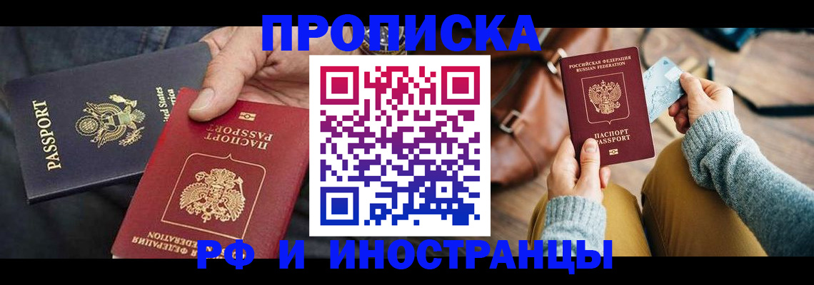 прописка в Урени