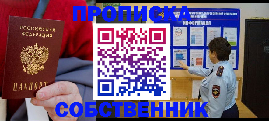 прописка для работы в Урени