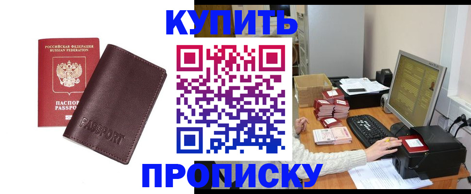 прописка для работы в Урени